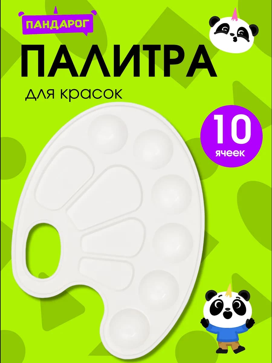 Палитра для красок овальная