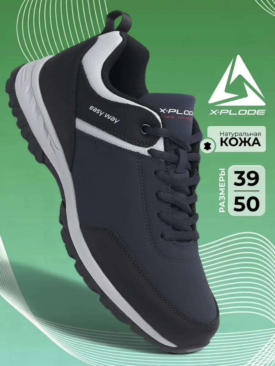 Кроссовки мужские демисезонные повседневные