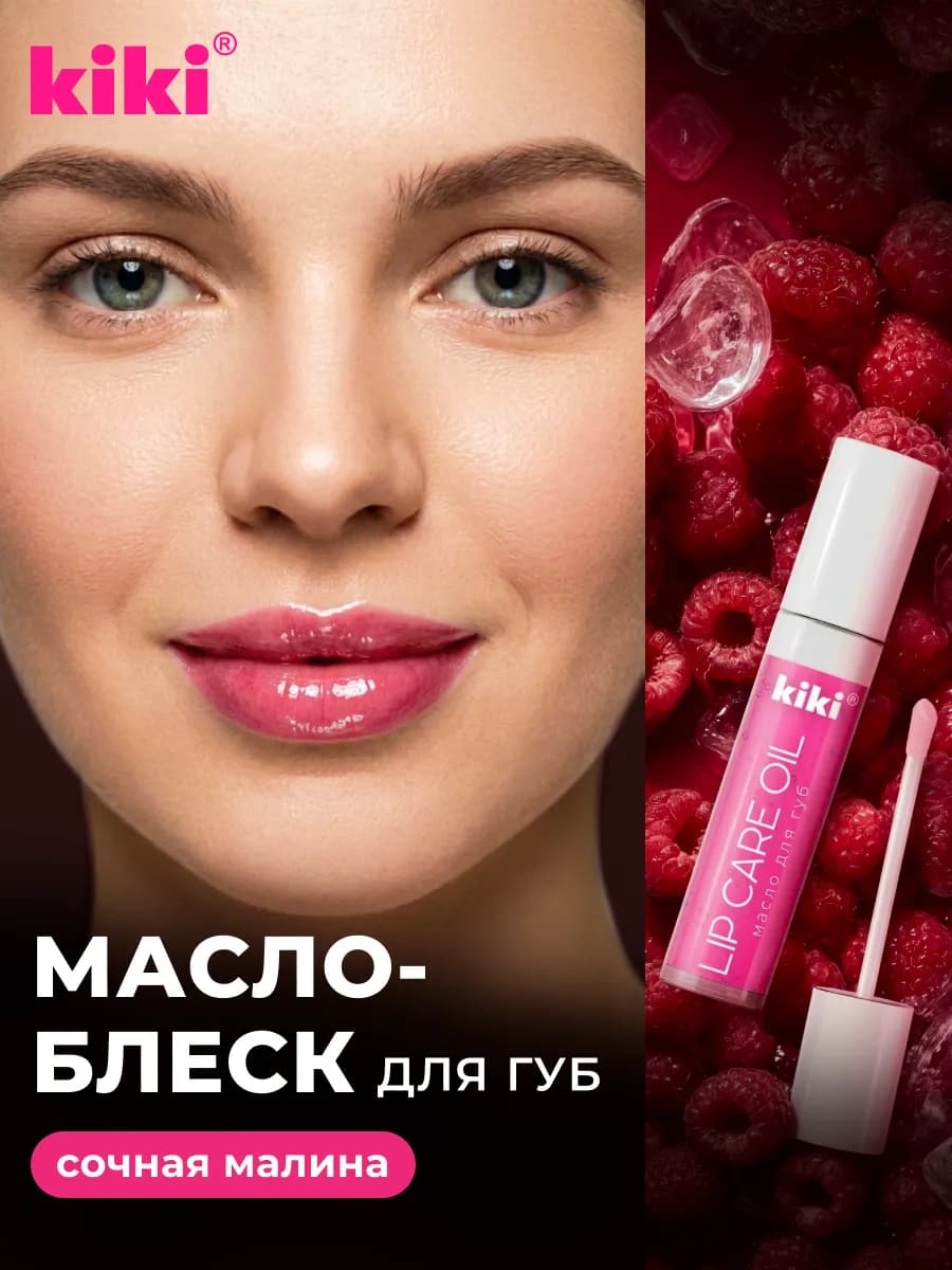 Масло для губ увлажняющие прозрачное малина 3,5 мл