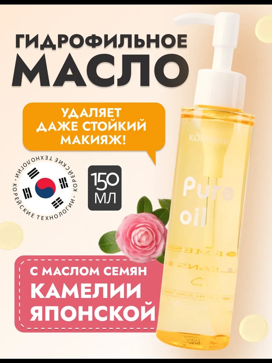 Гидрофильное масло для лица - фото 1