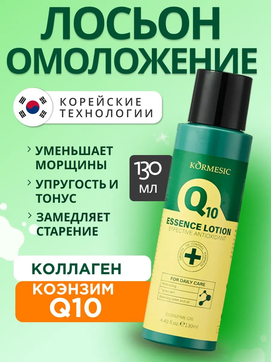 Крем-лосьон для лица увлажняющий c коэнзимом Q10