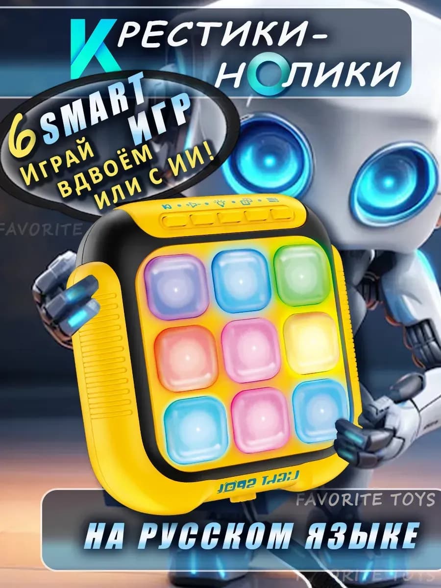 Интерактивная игрушка для мальчиков девочек крестики нолики