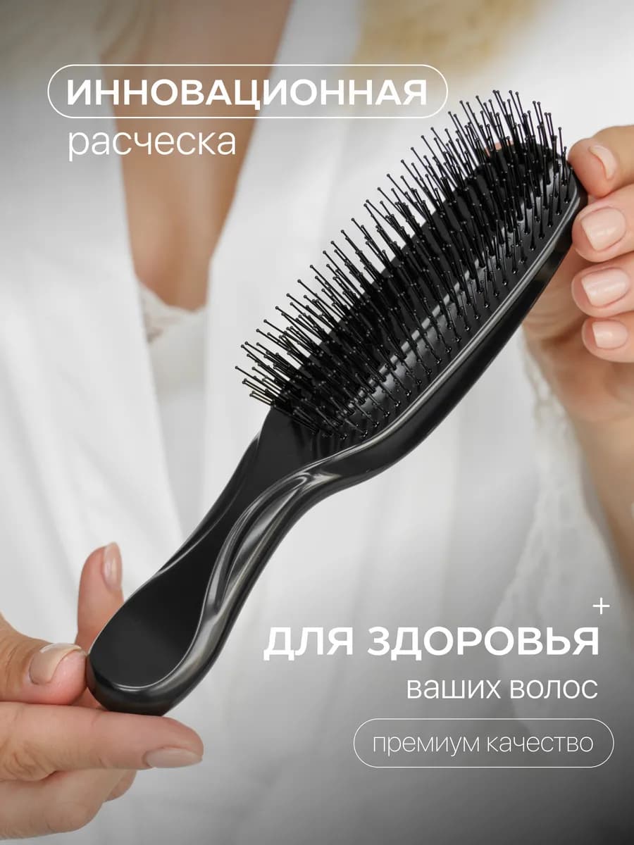 Массажная расческа для волос