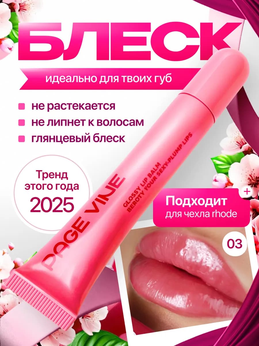 Пептидный блеск бальзам для губ увлажняющий с оттенком