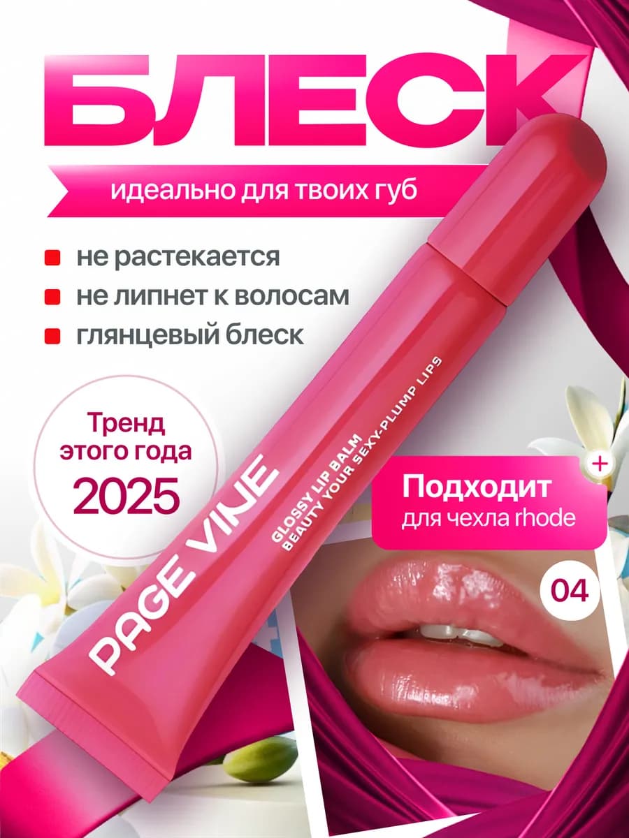Пептидный блеск бальзам для губ увлажняющий с оттенком