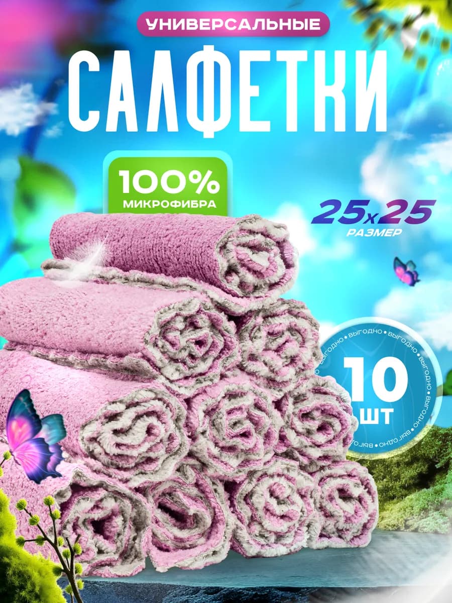 Салфетки для уборки из микрофибры