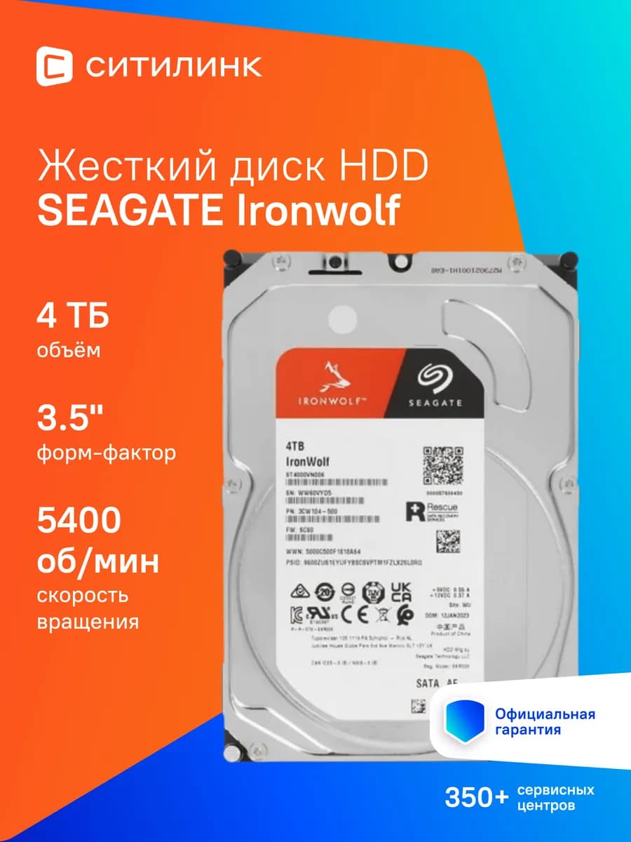 Жесткий диск 4TB ST4000VN006 IronWolf NAS