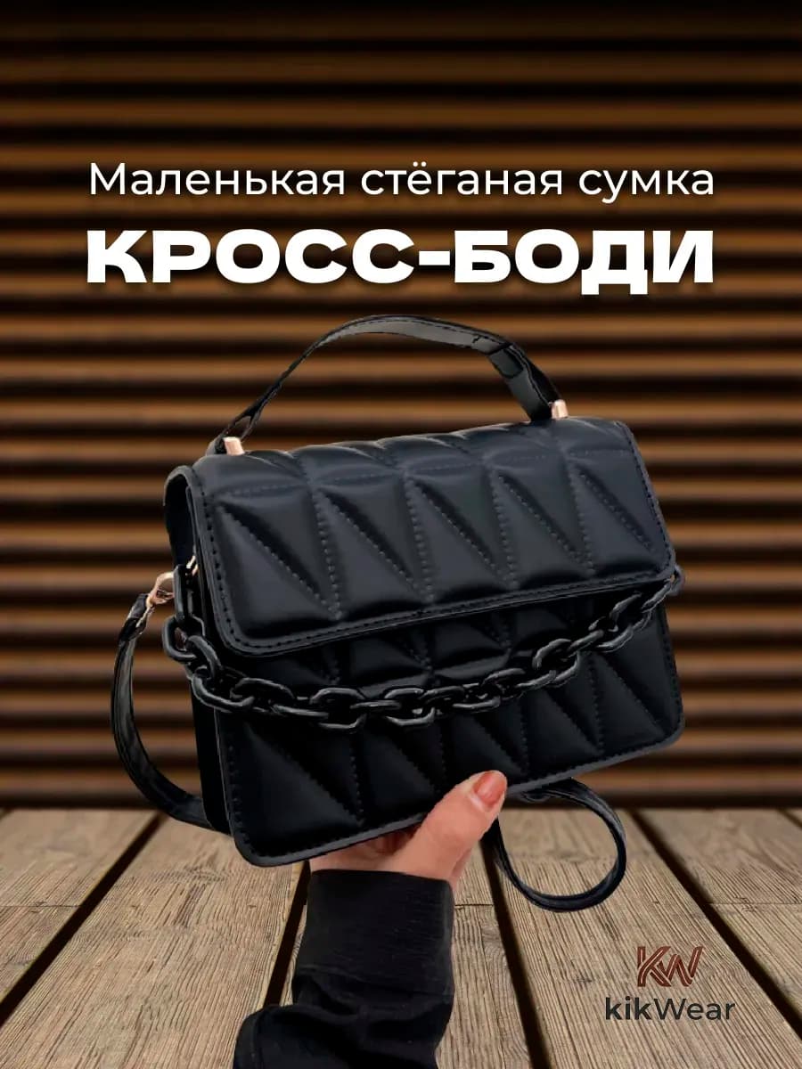 Маленькая сумка кросс-боди через плечо