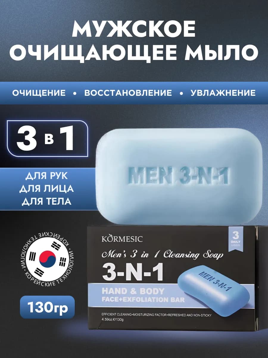 Мыло мужское твердое 3 в 1 для лица, рук и душа - фото 1