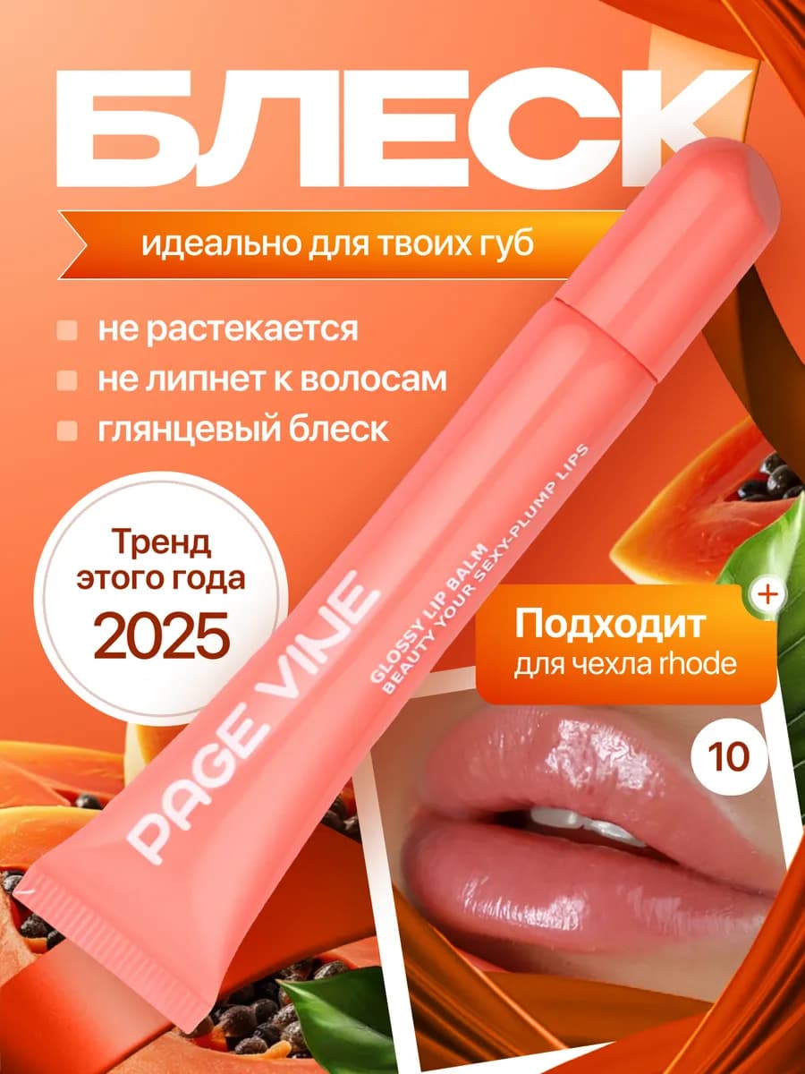 Пептидный блеск бальзам для губ увлажняющий с оттенком