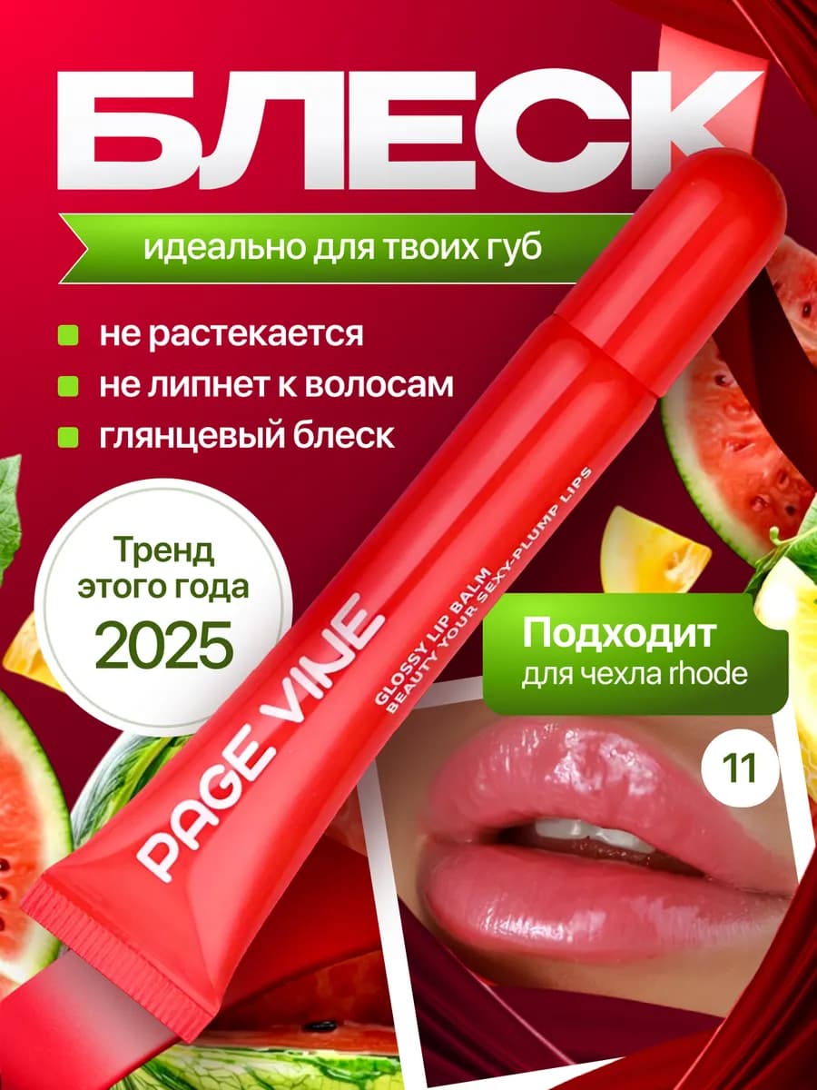 Пептидный блеск бальзам для губ увлажняющий с оттенком