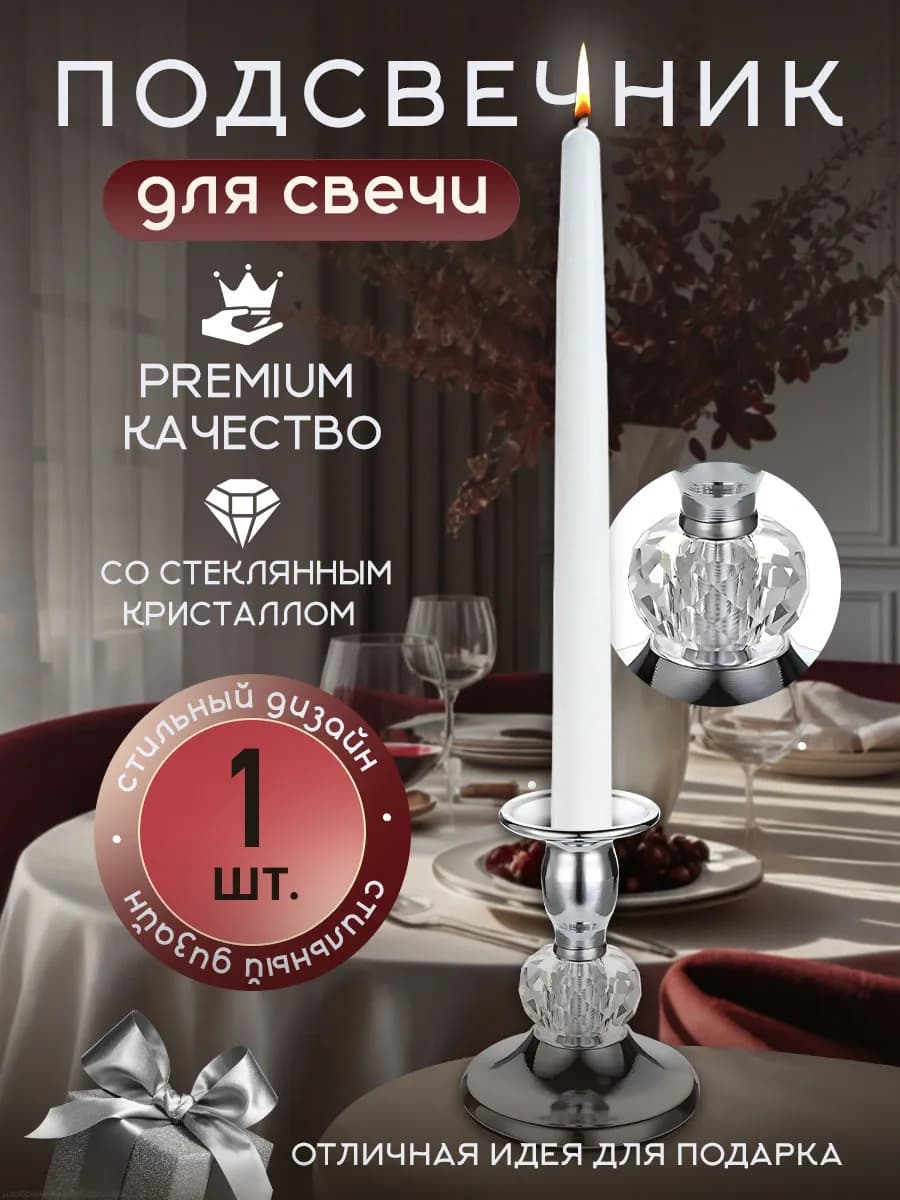 Подсвечник для свечей металлический декоративный