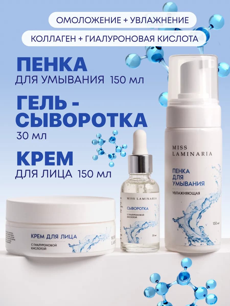 Набор уходовой косметики для лица увлажняющий подарочный