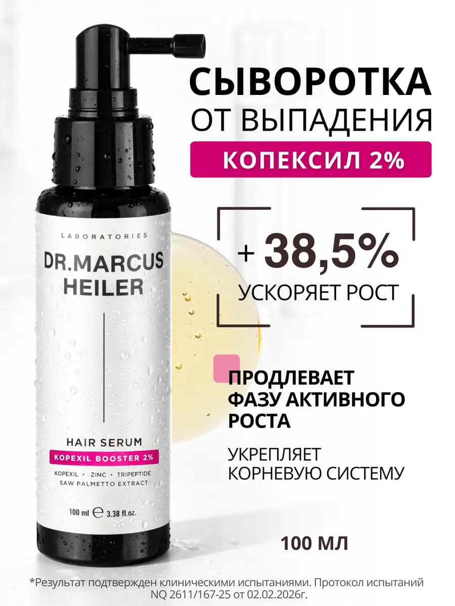 Сыворотка от выпадения волос различной этиологии