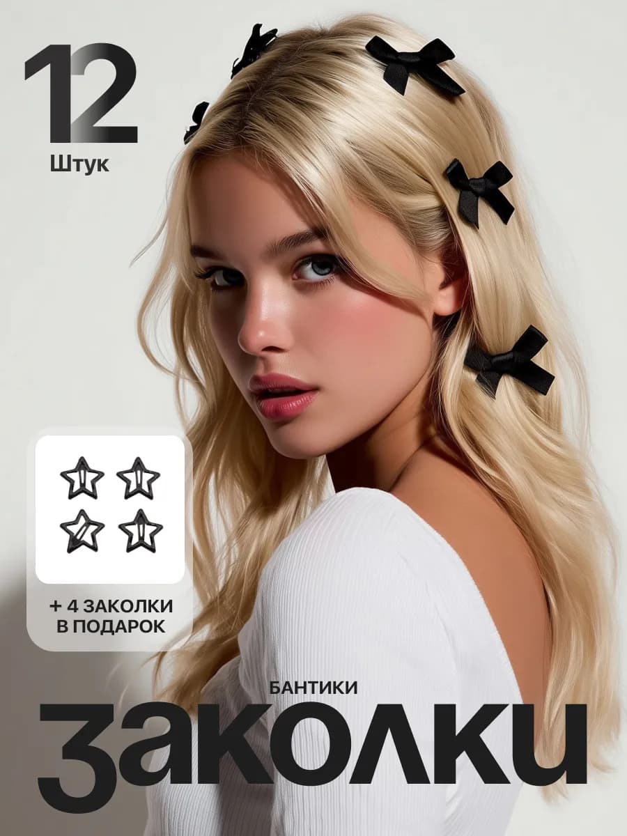 Маленькие заколки бантики y2k