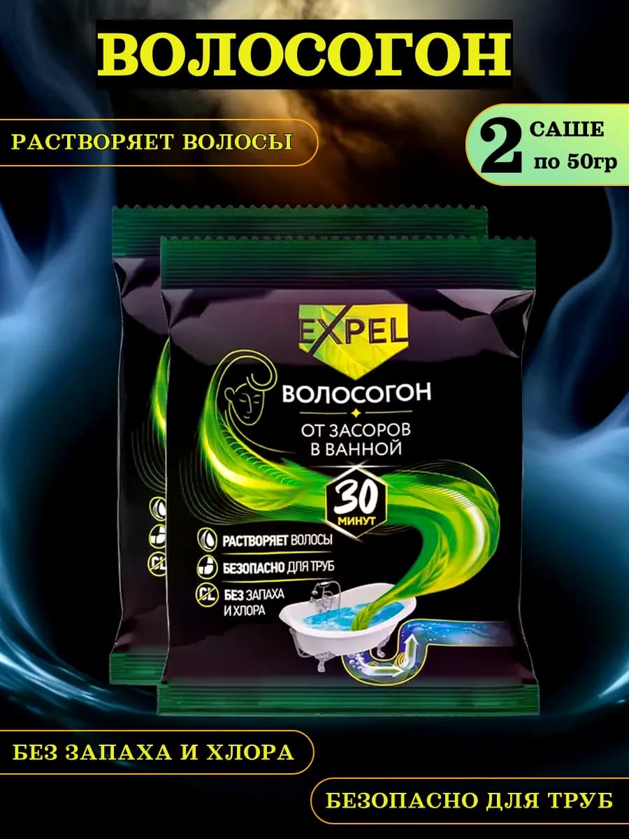 Волосогон от засоров 2шт