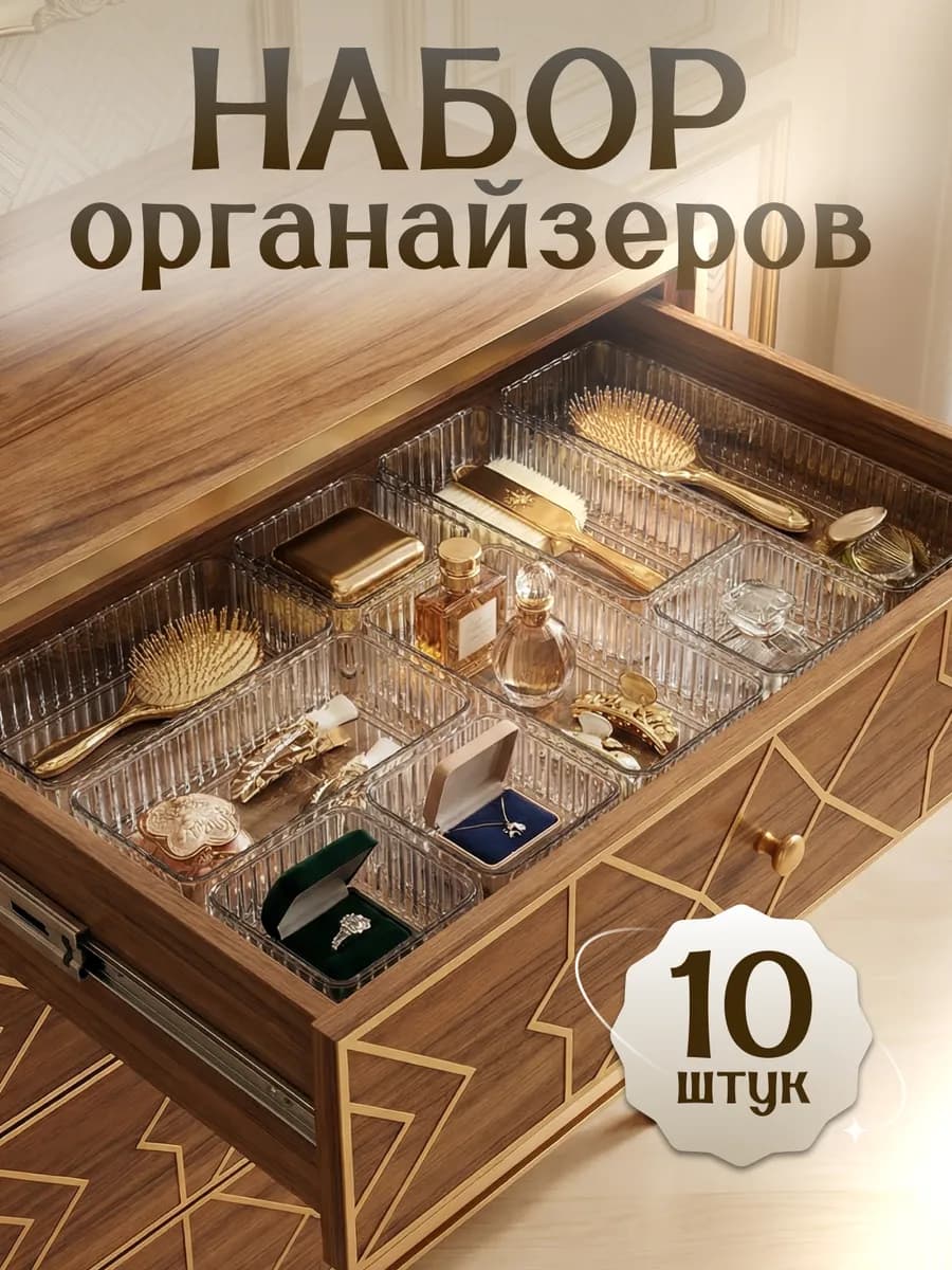 Органайзер для косметики