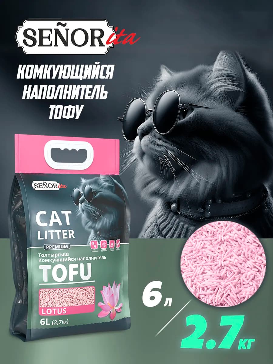 Наполнитель для кошачьего туалета комкующийся Тофу Лотус 6л