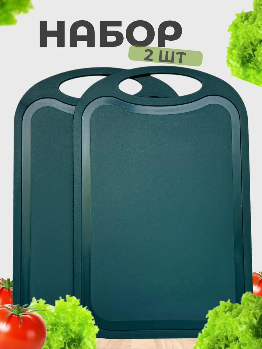 Набор пластиковых разделочных досок, 2 шт, для кухни