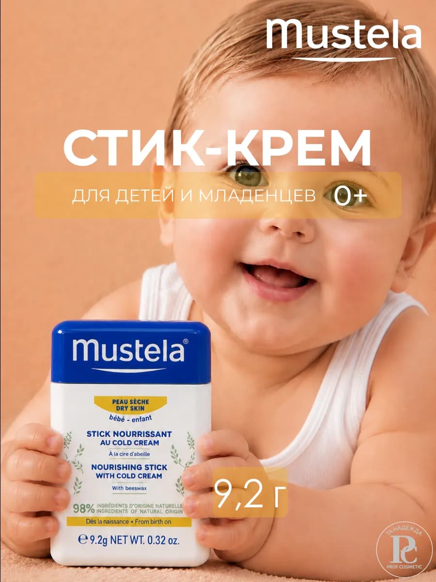 Nourishing stick Стик - крем детский 9.2 г