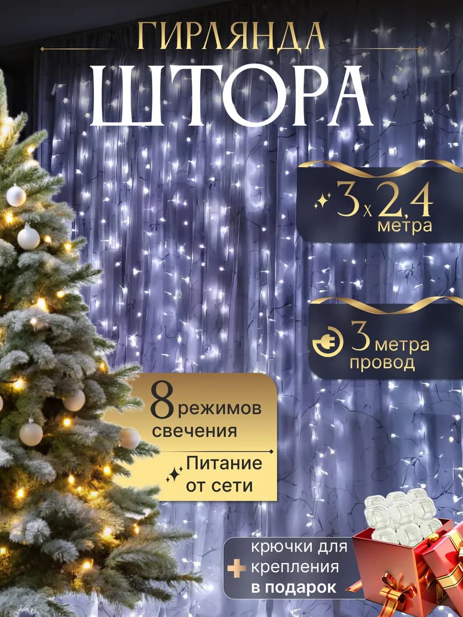 Гирлянда светодиодная на окно