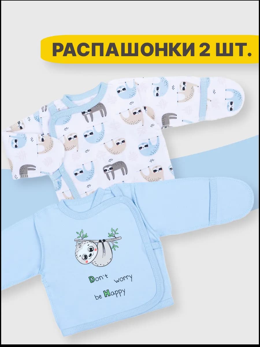 Распашонки для новорожденных 2 шт