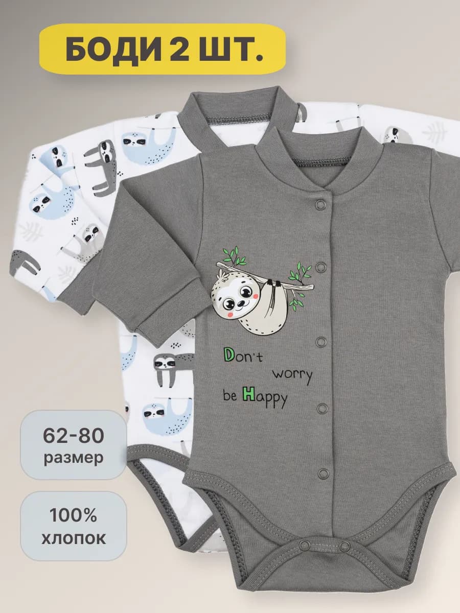Боди для новорожденных малышей с длинным рукавом 2 шт
