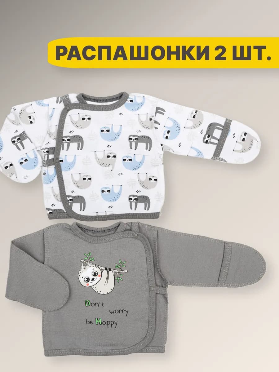 Распашонки для новорожденных 2 шт