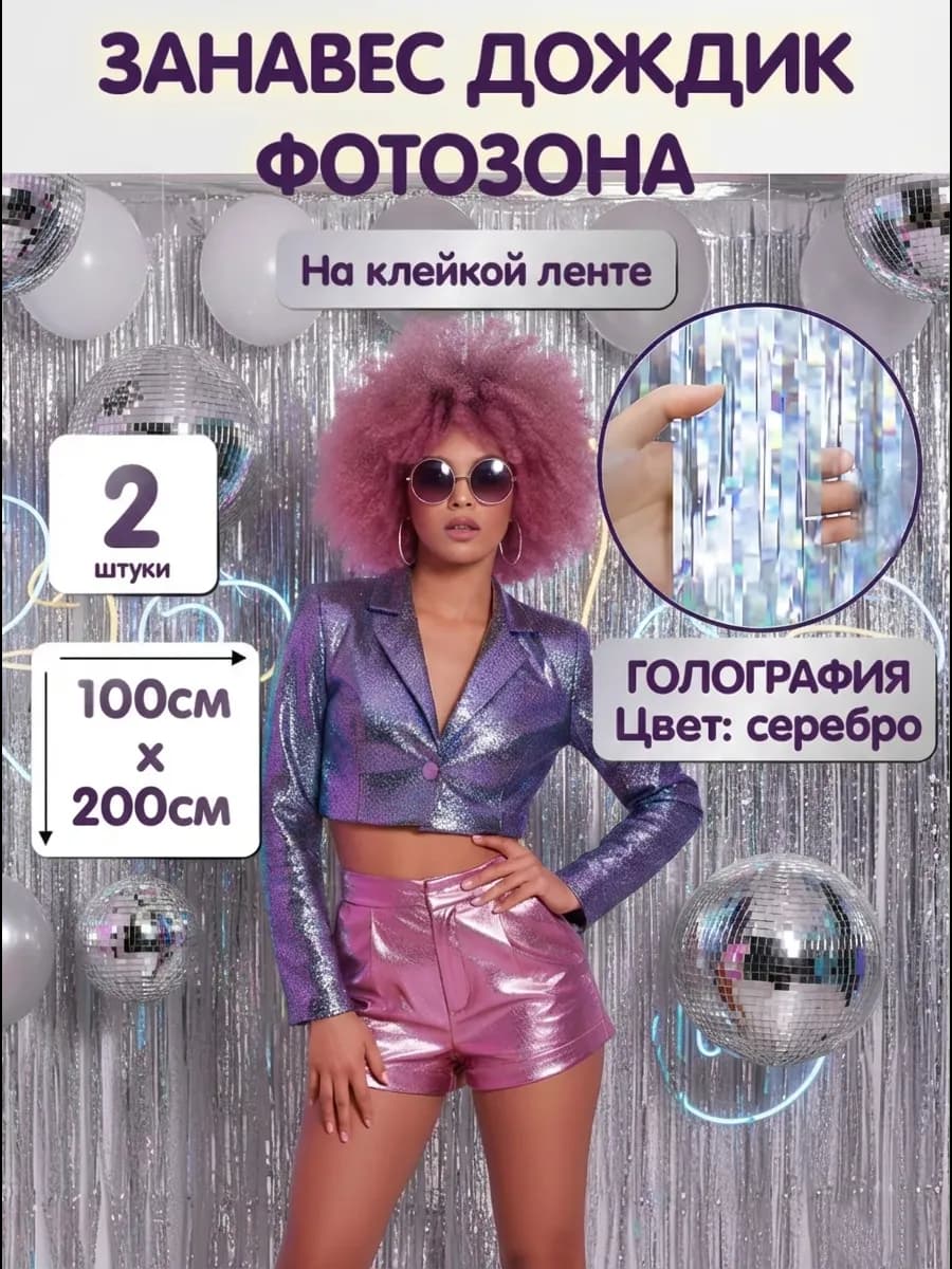 Дождик новогодний серебро голографический