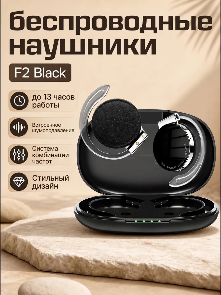Беспроводные наушники F2