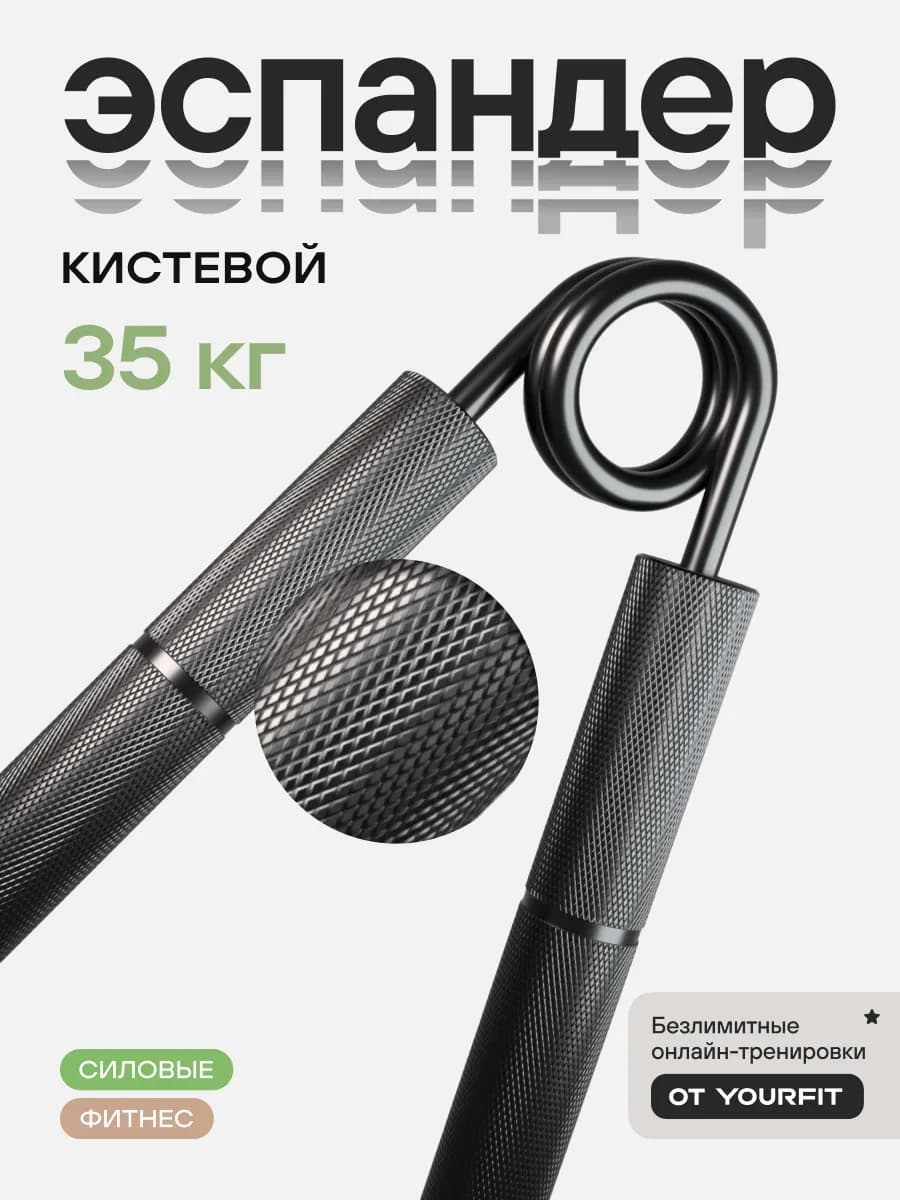Эспандер металлический пружинный 35 кг