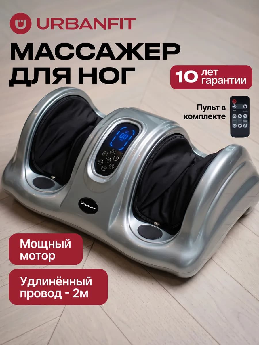 Массажер для ног электрический прокатный
