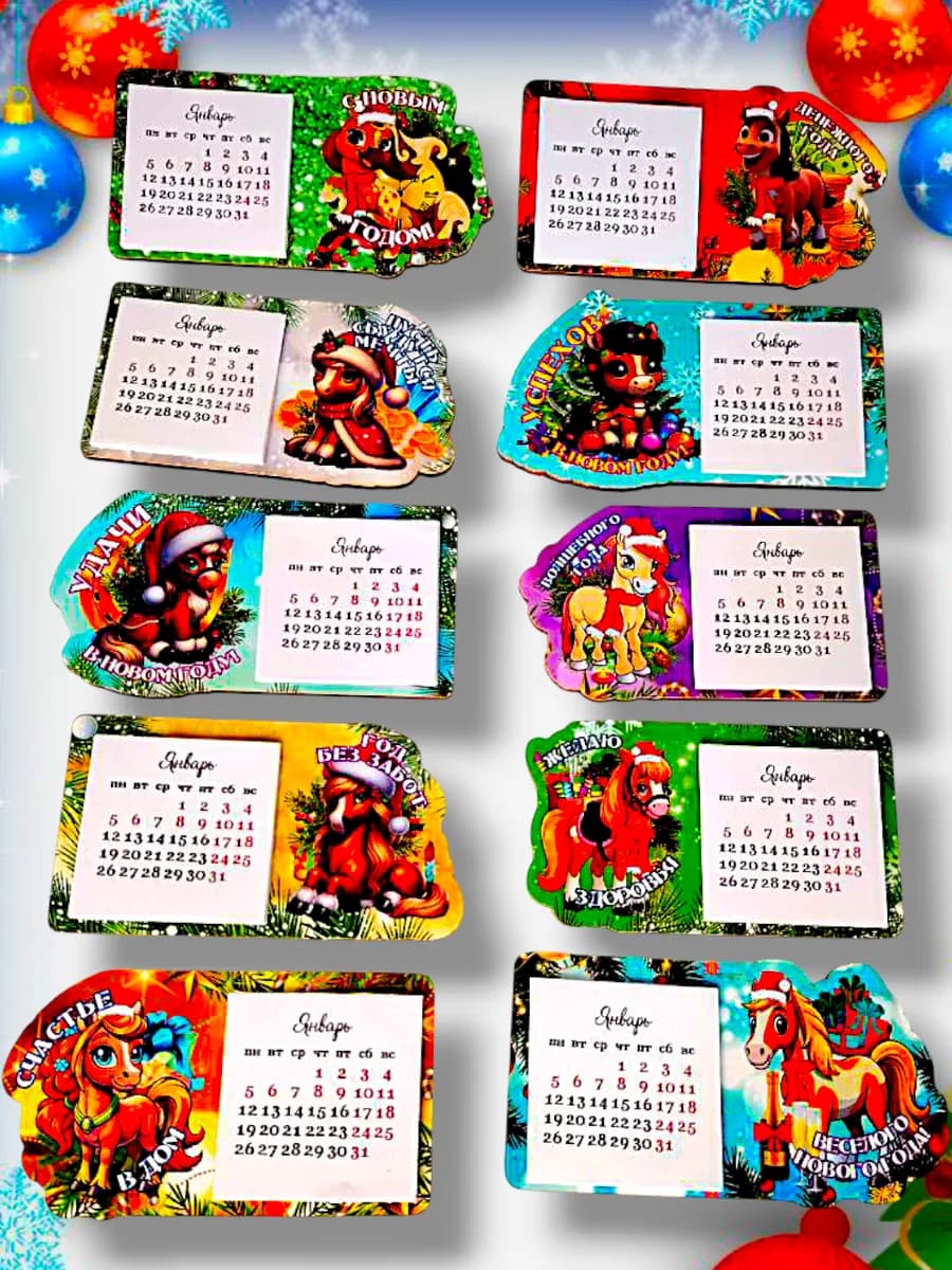 Магниты новогодние с календарём 2026 символ года Лошадь