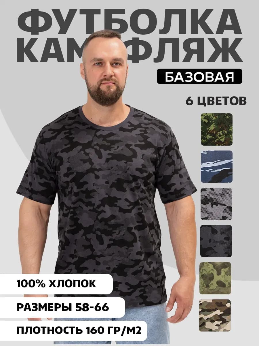 Футболка камуфляж больших размеров
