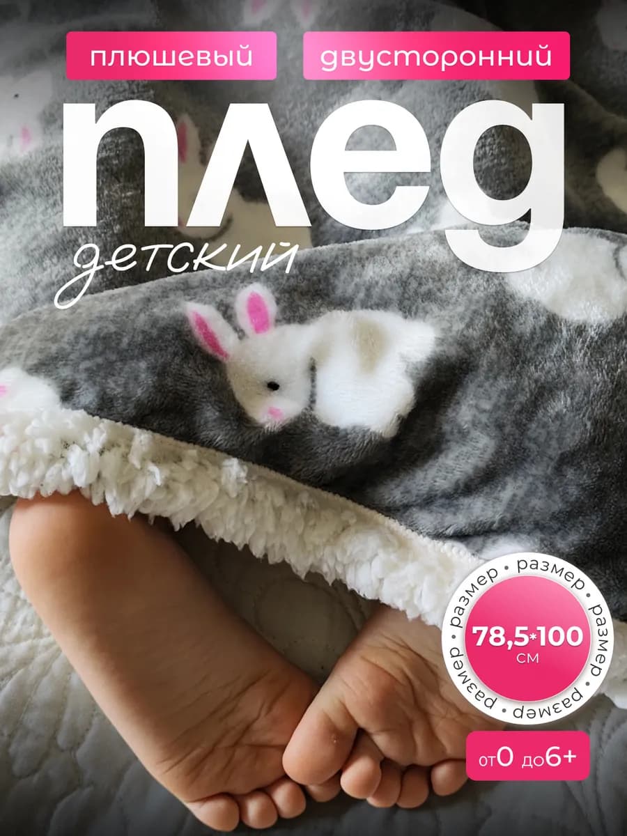 Плед для новорождённых в коляску на выписку