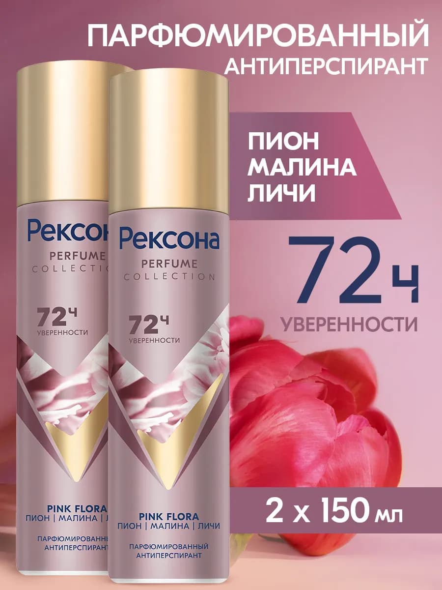 Дезодорант антиперспирант парфюмированный женский Пион 2 шт