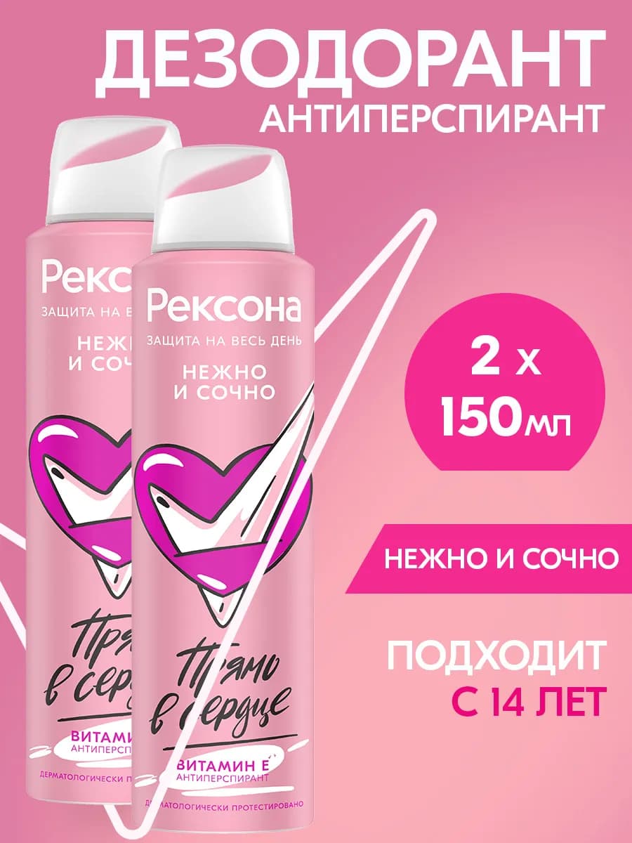 Дезодорант антиперспирант женский спрей 150 мл 2 шт