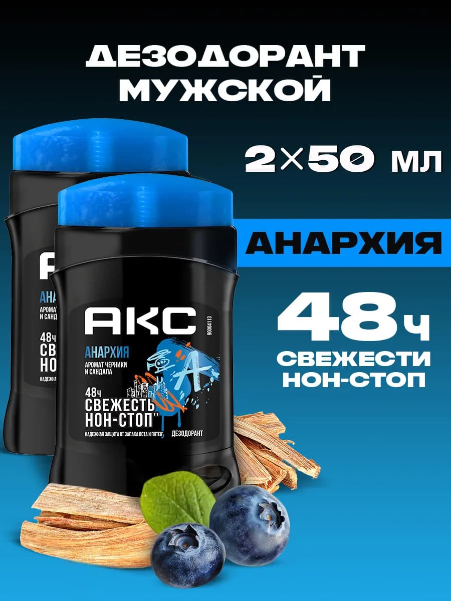 Парфюмированный дезодорант стик мужской твердый 50мл 2шт