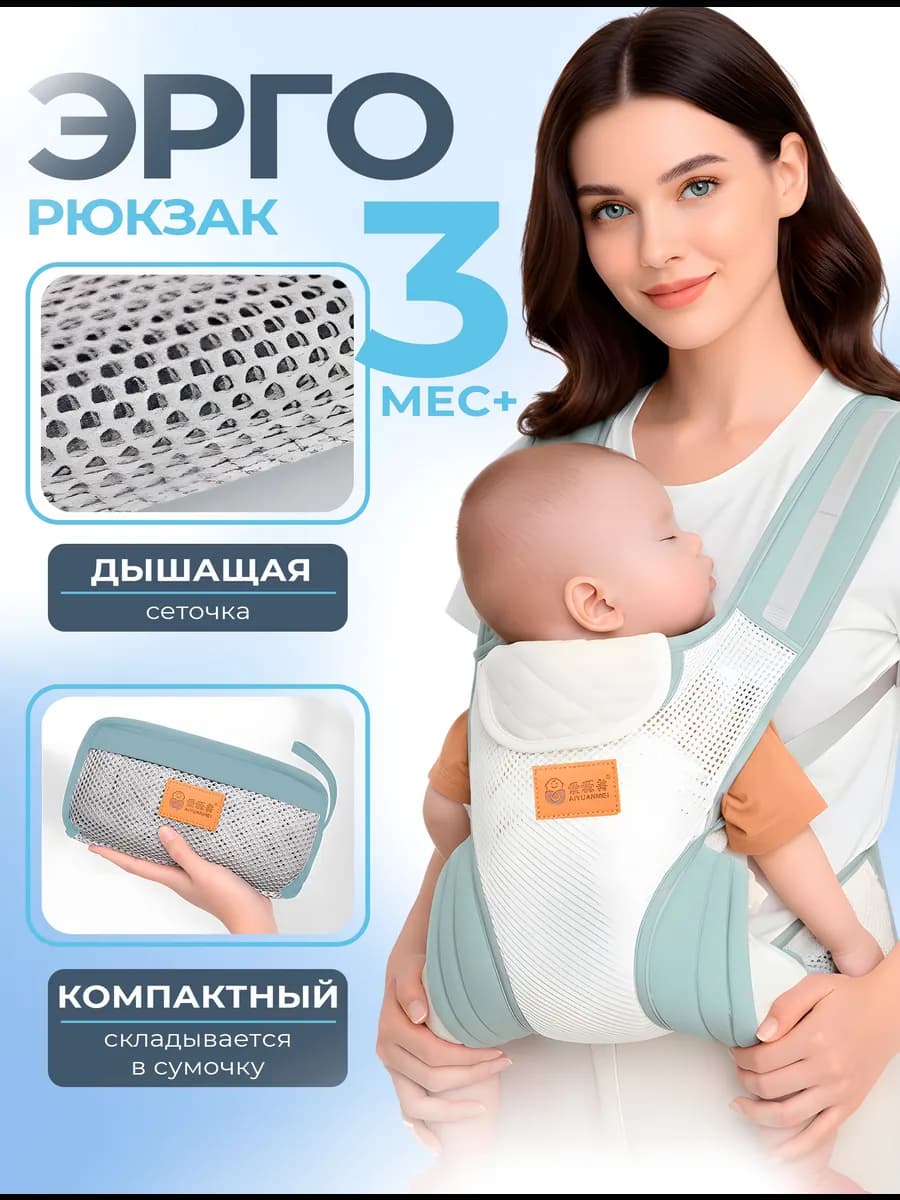 Эргорюкзак кенгуру для новорожденных слинг переноска