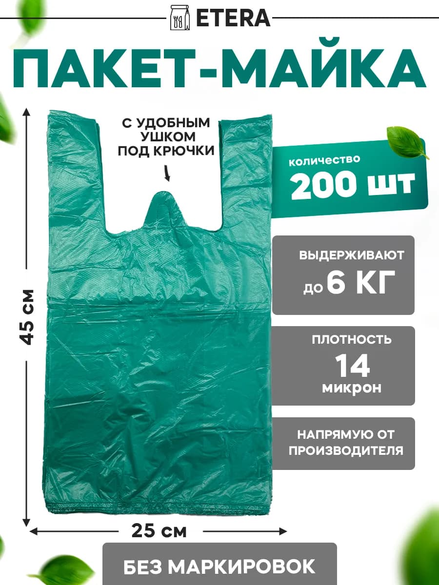 Пакеты майка с ручками 25х45 200 штук фасовочные