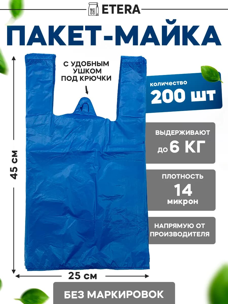 Пакеты майка с ручками 25х45 200 штук фасовочные