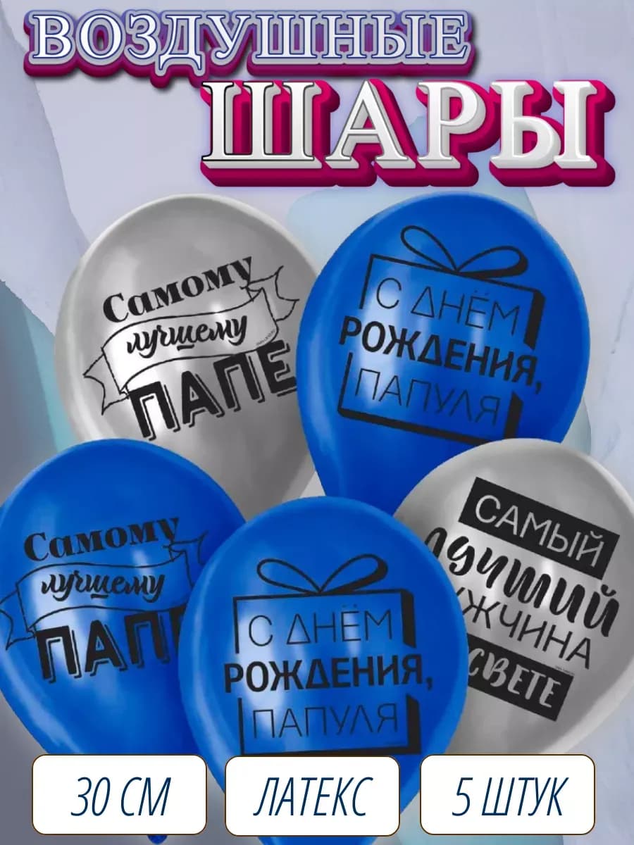Воздушный шар на день рождения фотозона