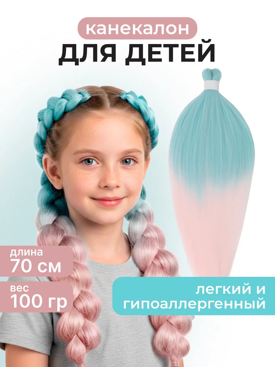 Канекалон для волос и косичек