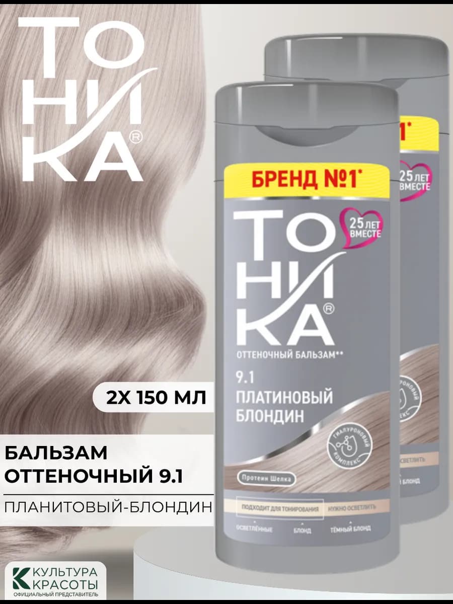 Оттеночный бальзам для волос 9.1 Платиновый блондин 2шт