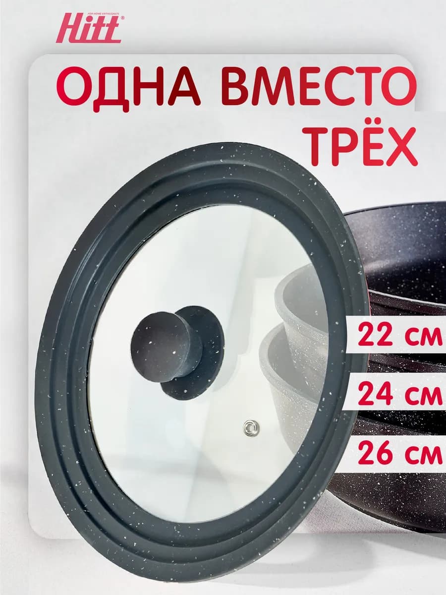 Универсальная крышка для сковороды 22 см, 24 см, 26 см, 3в1