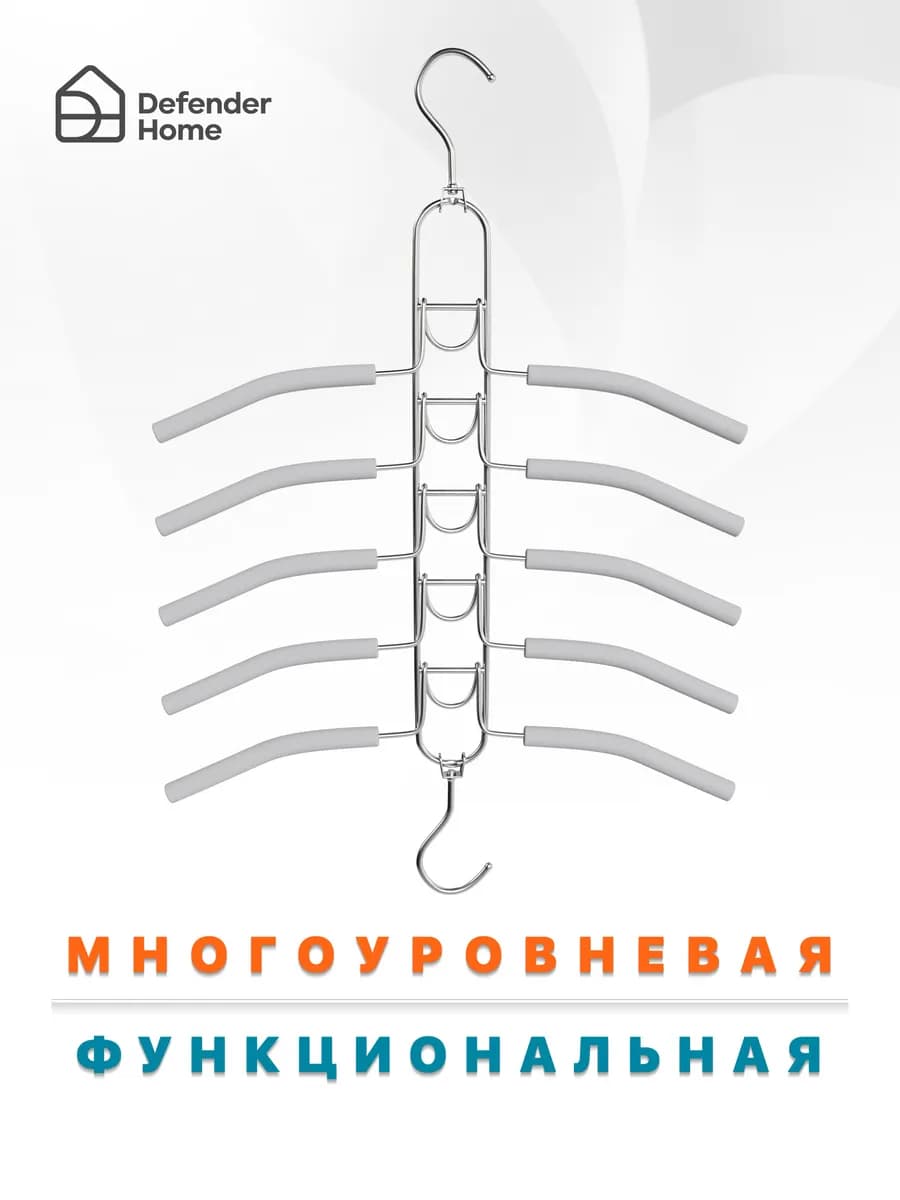 Вешалка для одежды трансформер 5 плечиков 2 крючка