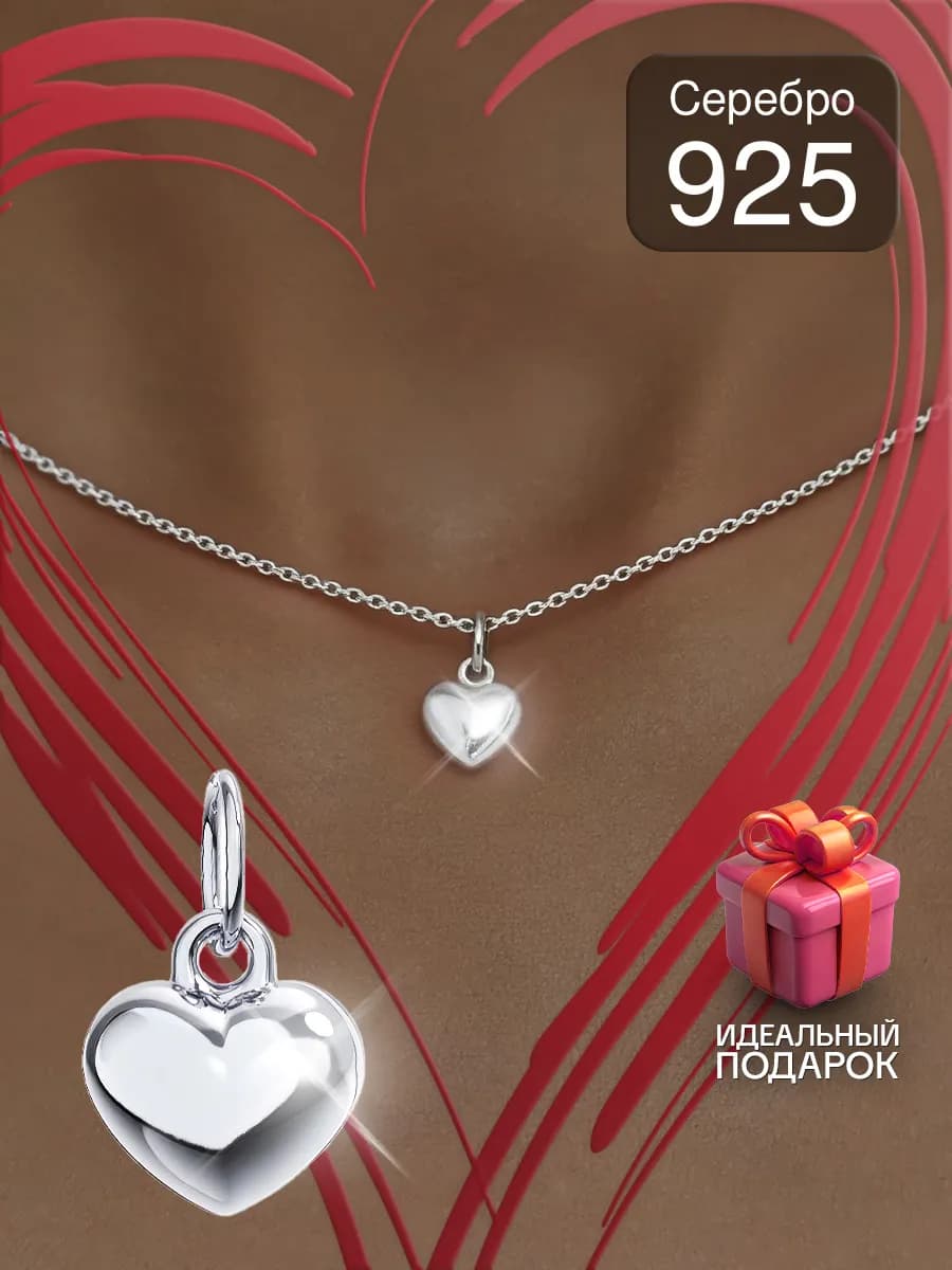 Подвеска сердце серебро 925