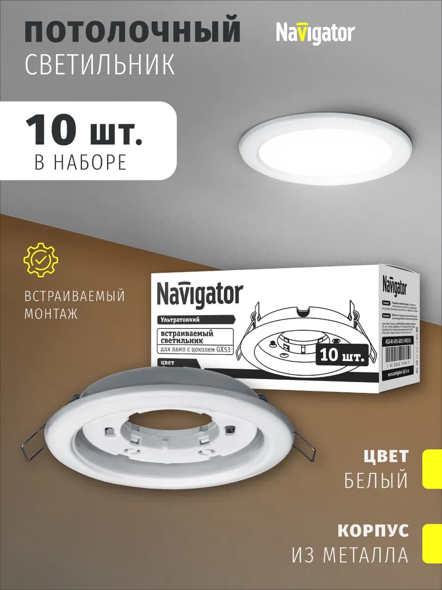 Светильник потолочный встраиваемый под лампу GX53 10 шт