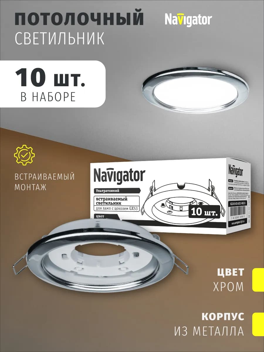 Светильник потолочный встраиваемый под лампу GX53 10 шт