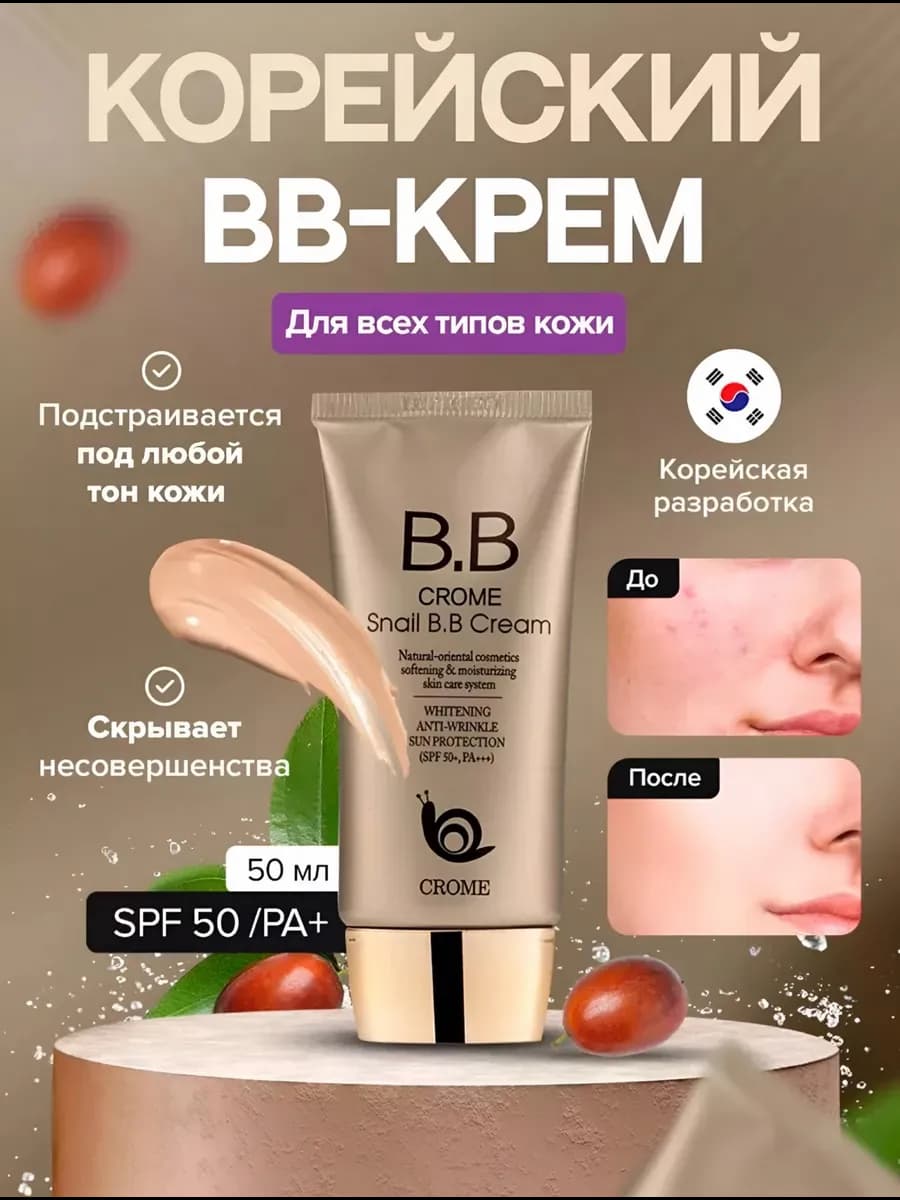 BB крем солнцезащитный
